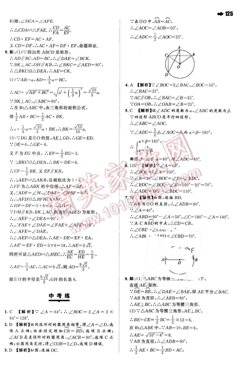 2016年一本九年级数学下册沪科版 第11页