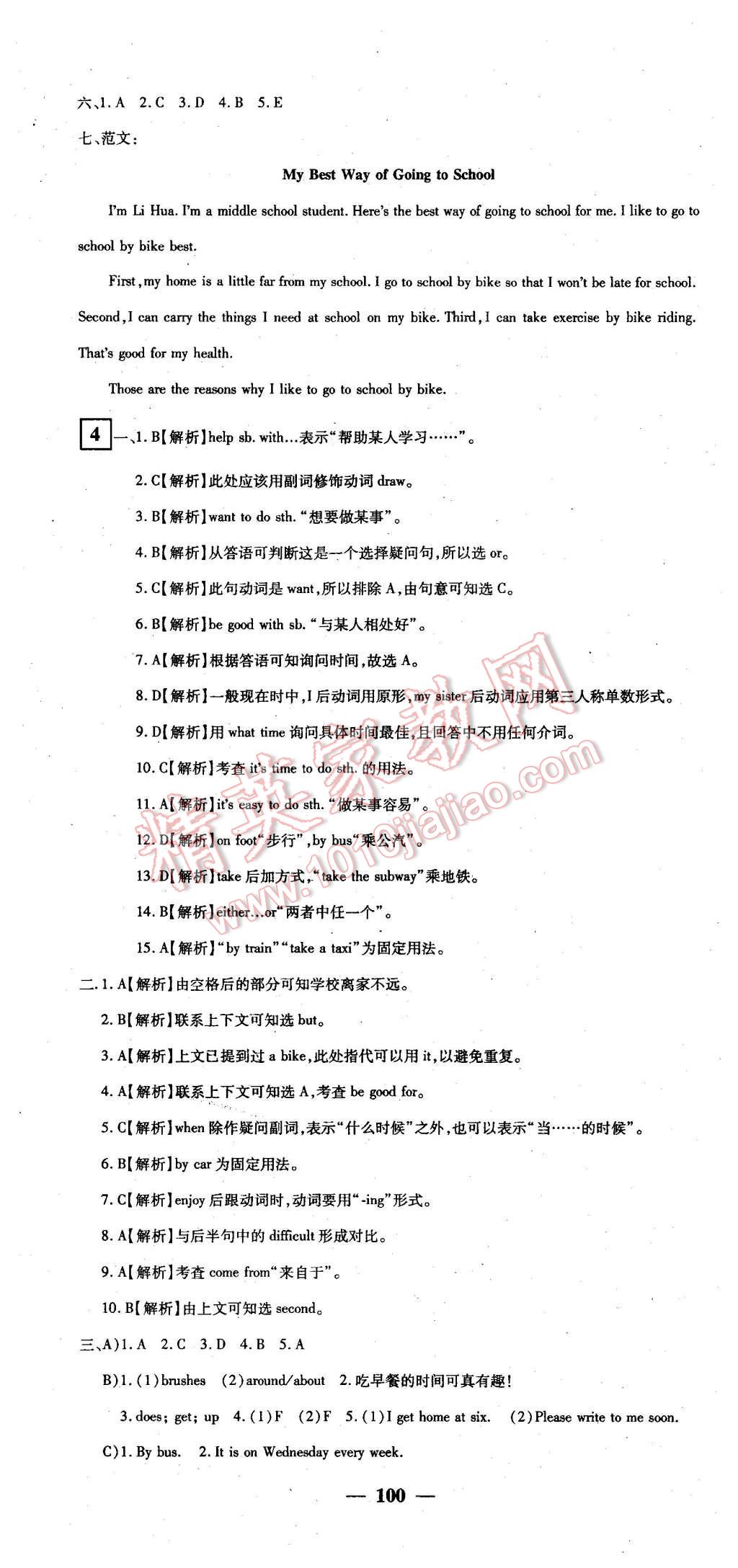 2016年王后雄黄冈密卷七年级英语下册人教版 第4页