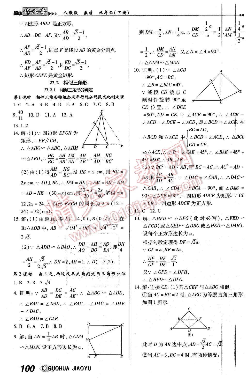 2016年国华作业本九年级数学下册人教版 第8页