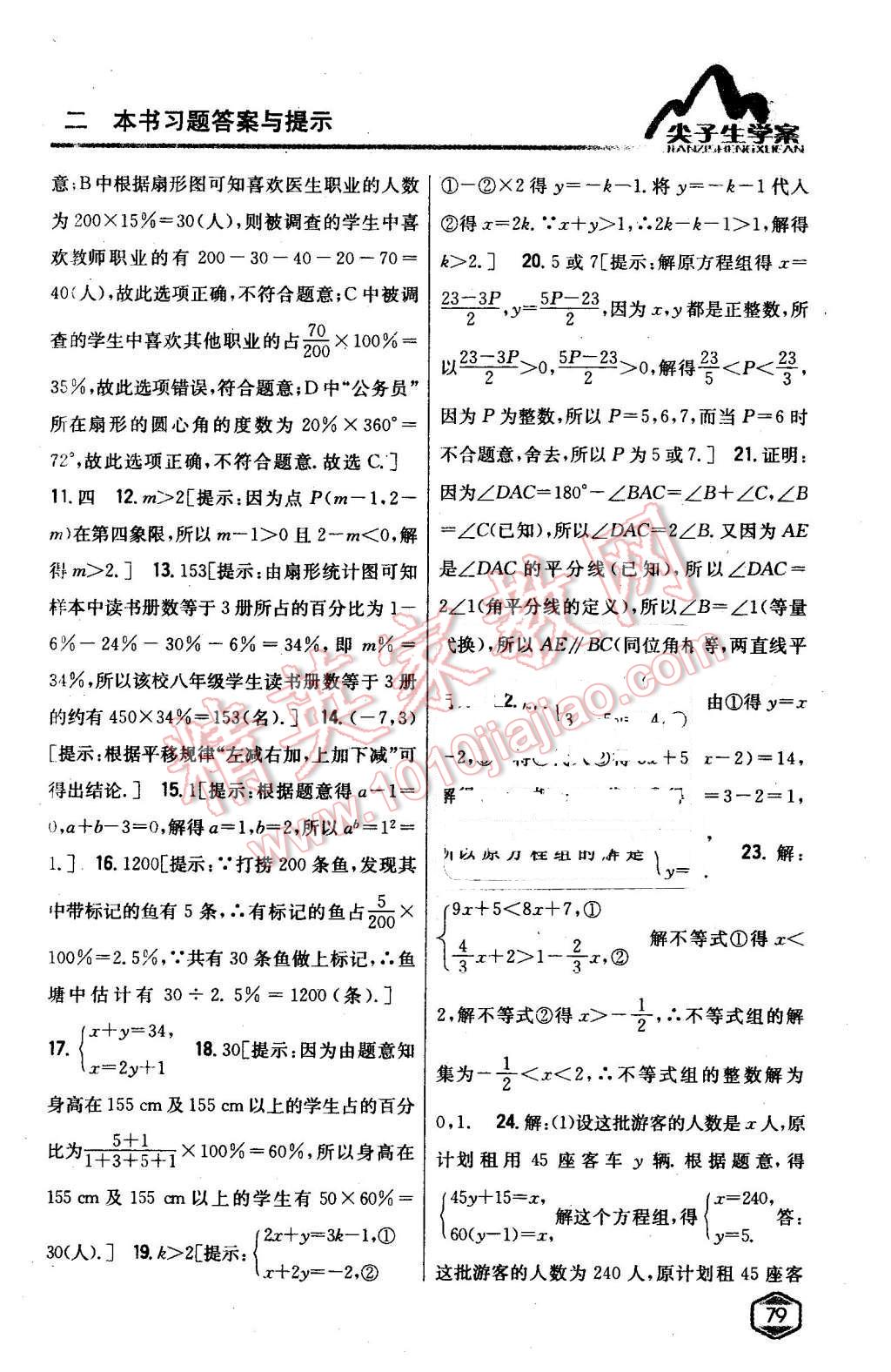 2016年尖子生学案七年级数学下册人教版 第34页