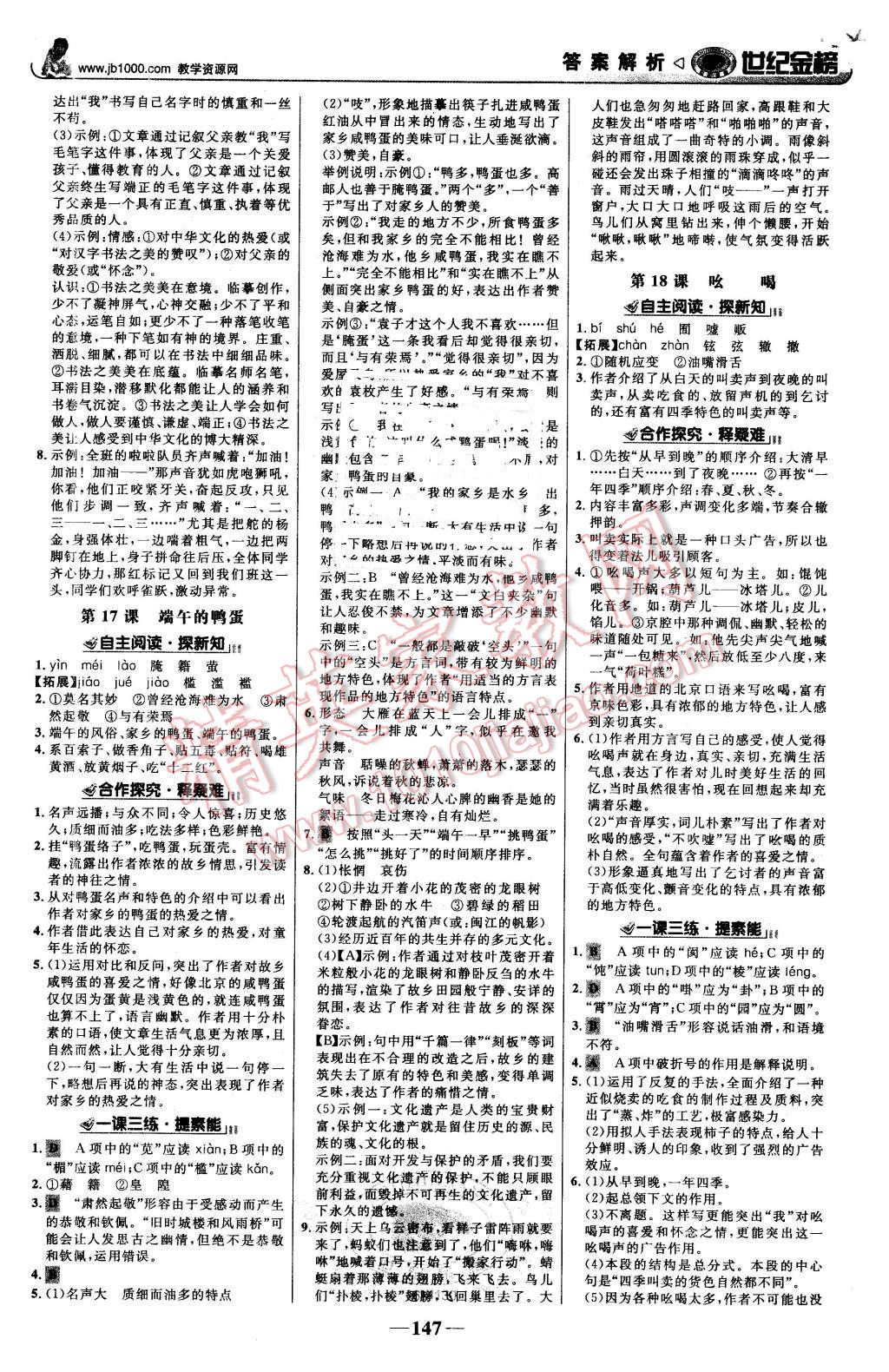 2016年世紀(jì)金榜金榜學(xué)案八年級語文下冊人教版 第8頁