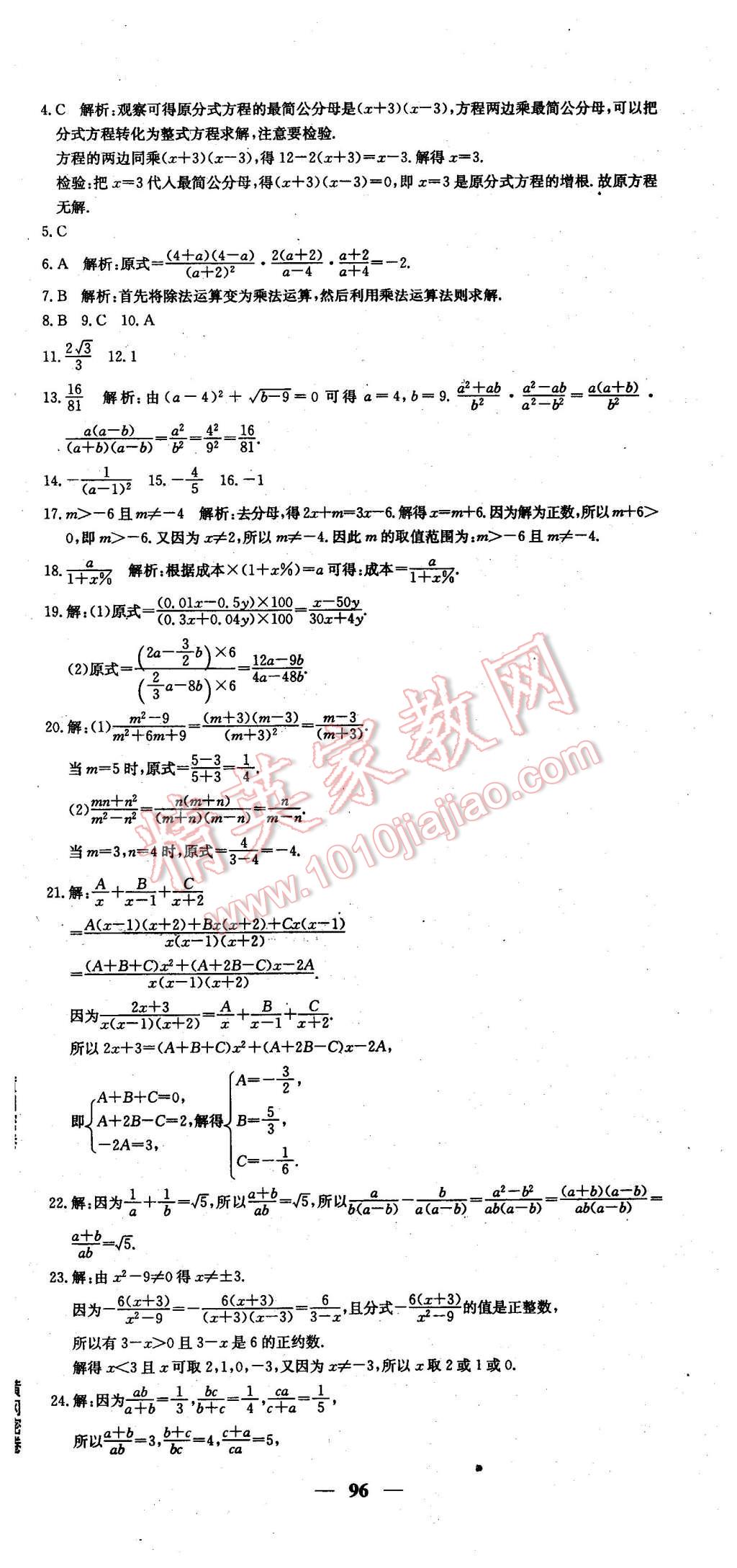 2016年王后雄黄冈密卷八年级数学下册北师大版 第12页