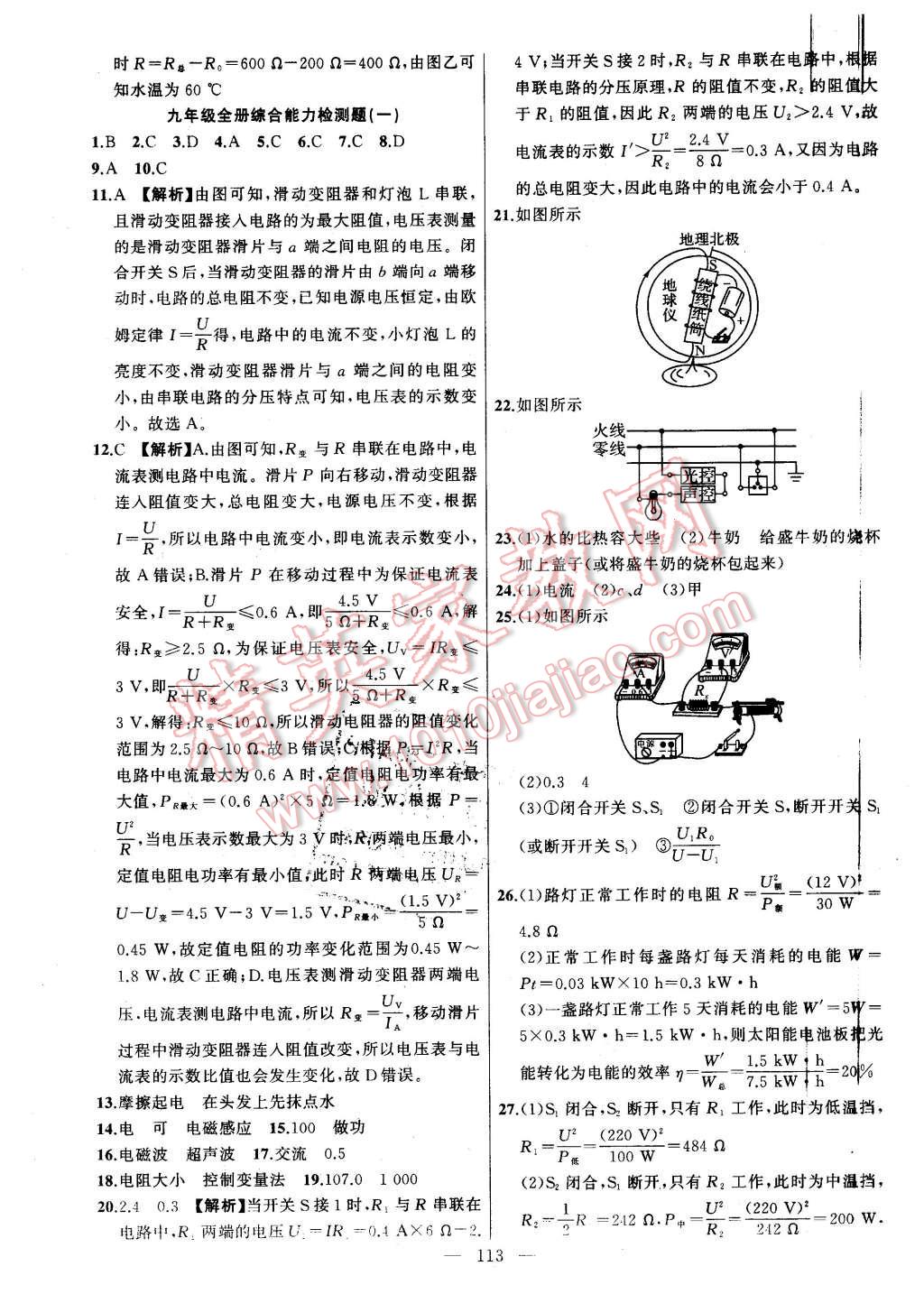 2016年黄冈100分闯关九年级物理下册人教版 第15页