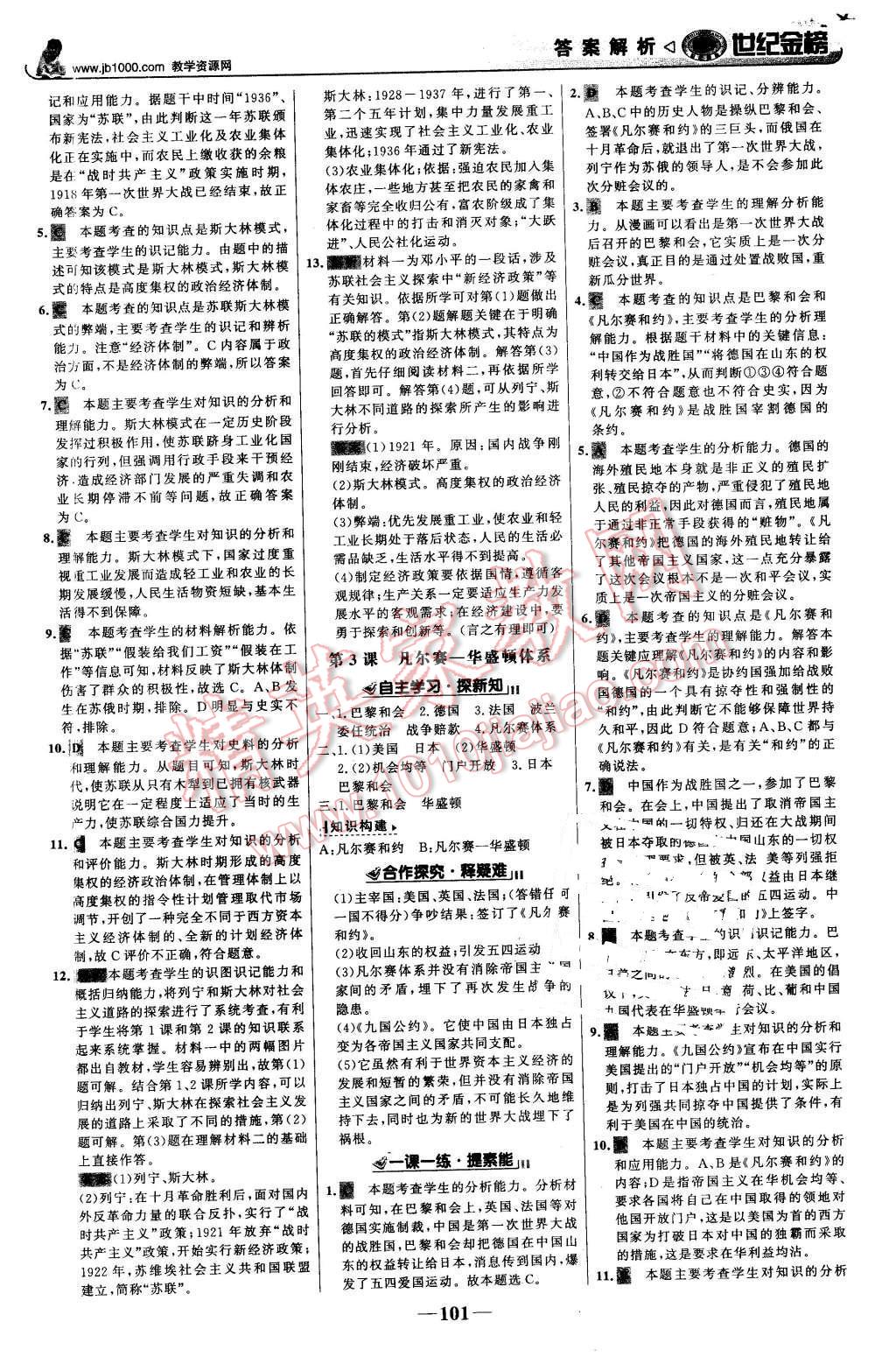 2016年世纪金榜金榜学案九年级历史下册北师大版 第2页