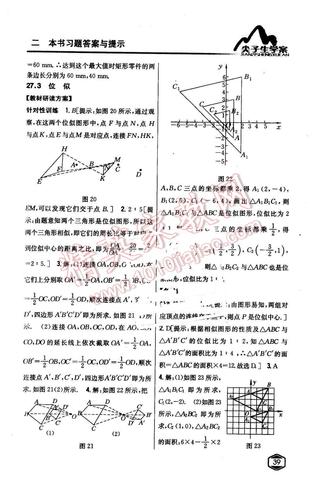 2016年尖子生学案九年级数学下册人教版 第18页