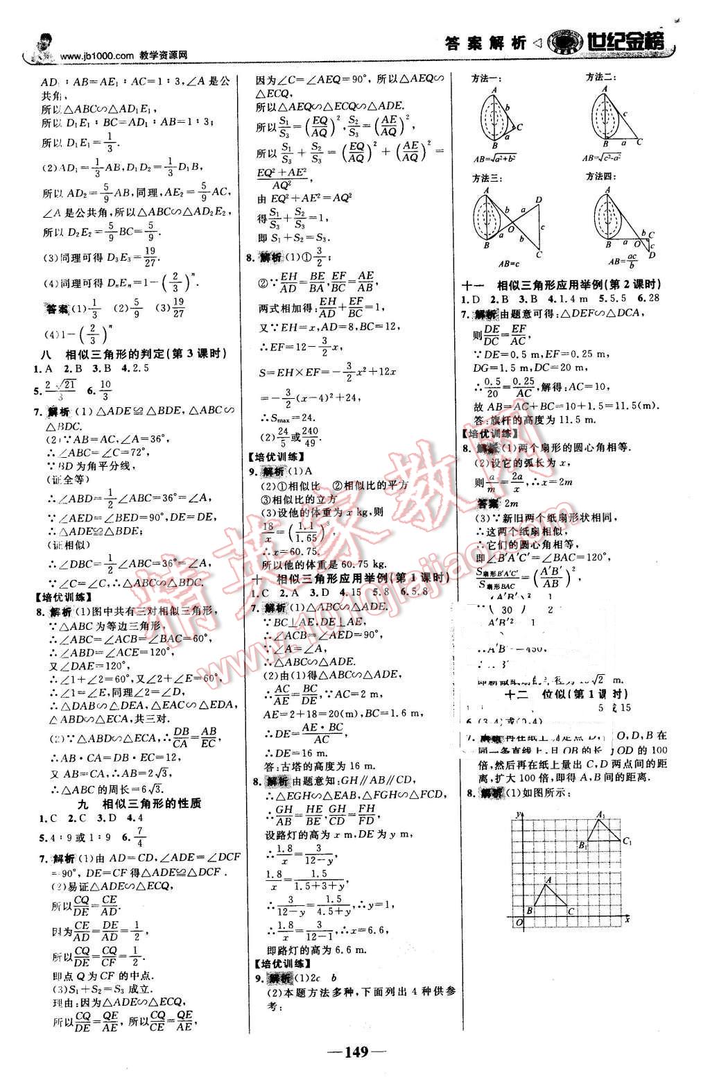 2016年世纪金榜金榜学案九年级数学下册人教版 第18页