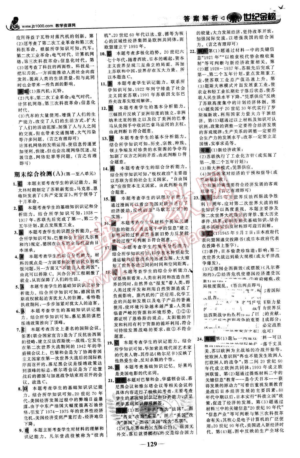 2016年世紀(jì)金榜金榜學(xué)案九年級歷史下冊人教版 第22頁