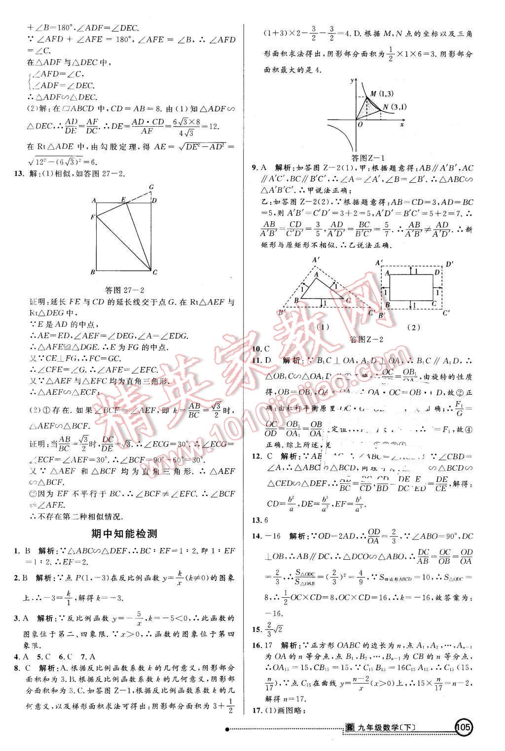 2016年練出好成績九年級數(shù)學(xué)下冊人教版 第20頁