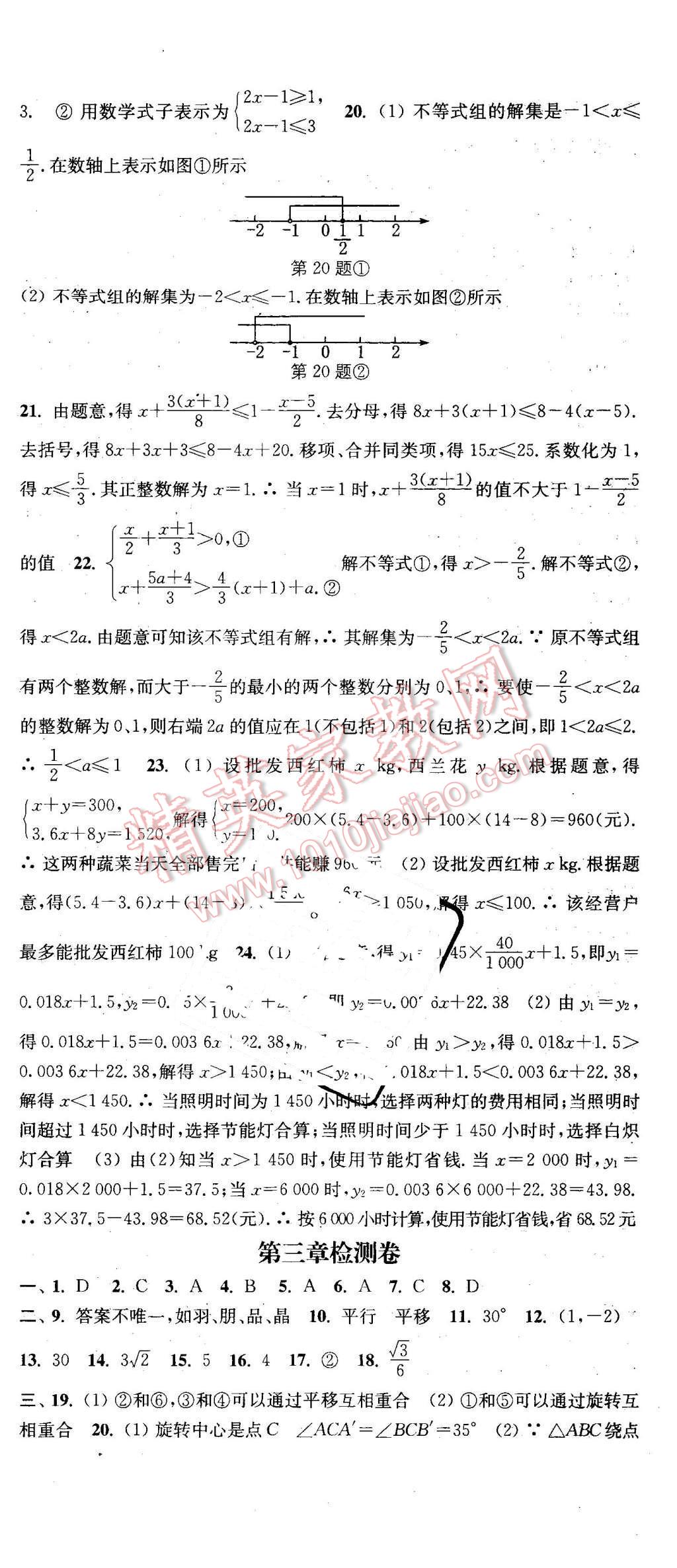 2016年通城学典活页检测八年级数学下册北师大版 第24页