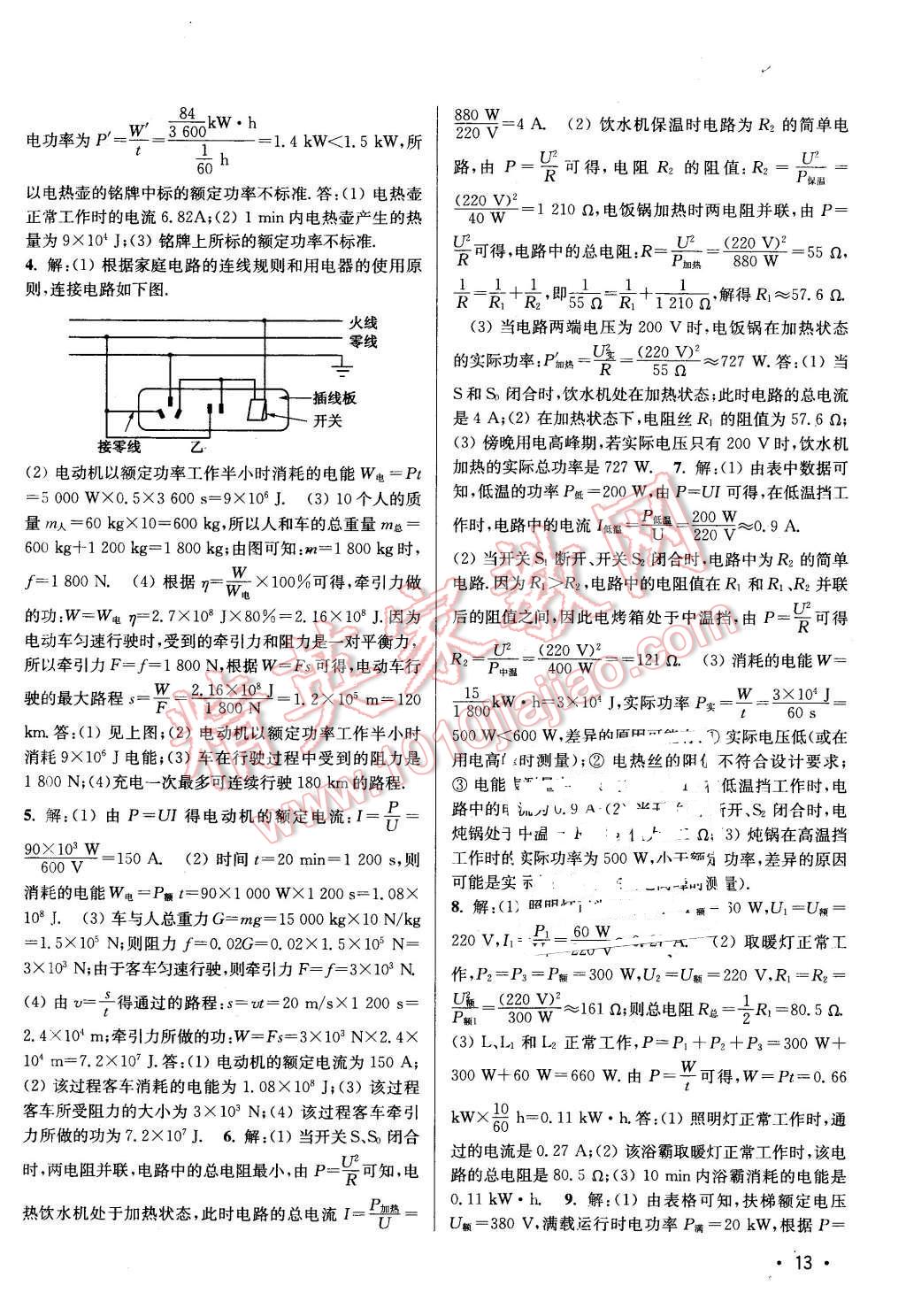 2016年百分百訓(xùn)練九年級(jí)物理下冊(cè)江蘇版 第13頁(yè)