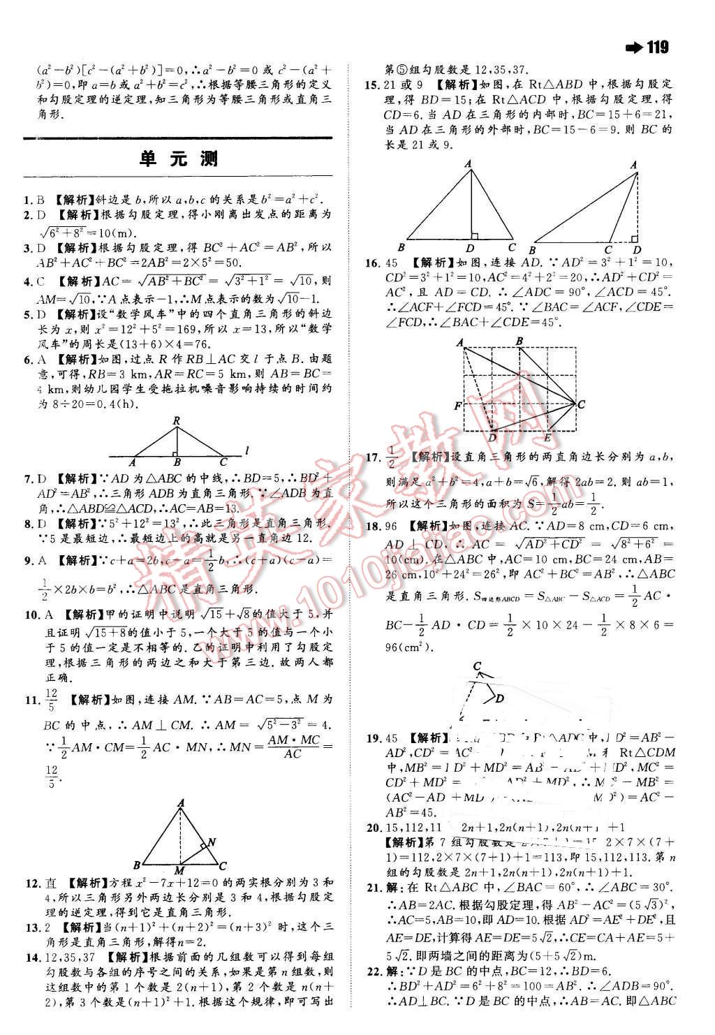 2016年一本八年級(jí)數(shù)學(xué)下冊(cè)滬科版 第13頁(yè)