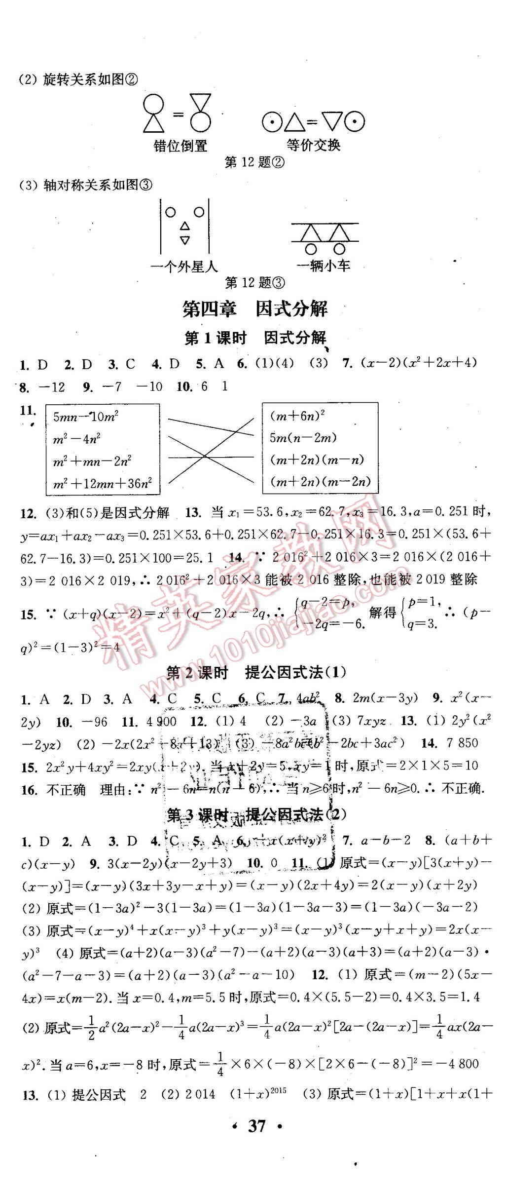 2016年通城学典活页检测八年级数学下册北师大版 第14页