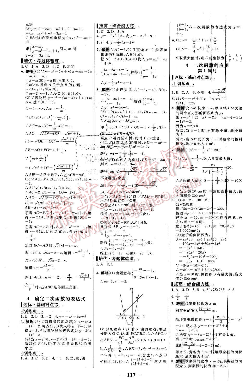 2016年世纪金榜百练百胜九年级数学下册北师大版 第7页