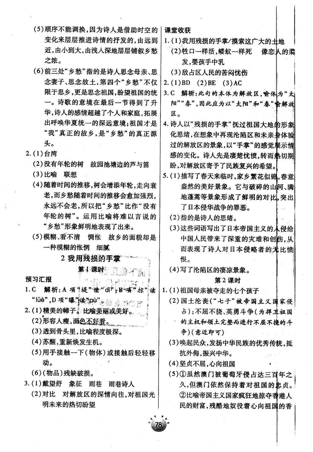 2016年全程考评一卷通九年级语文下册人教版 基础小练习第6页