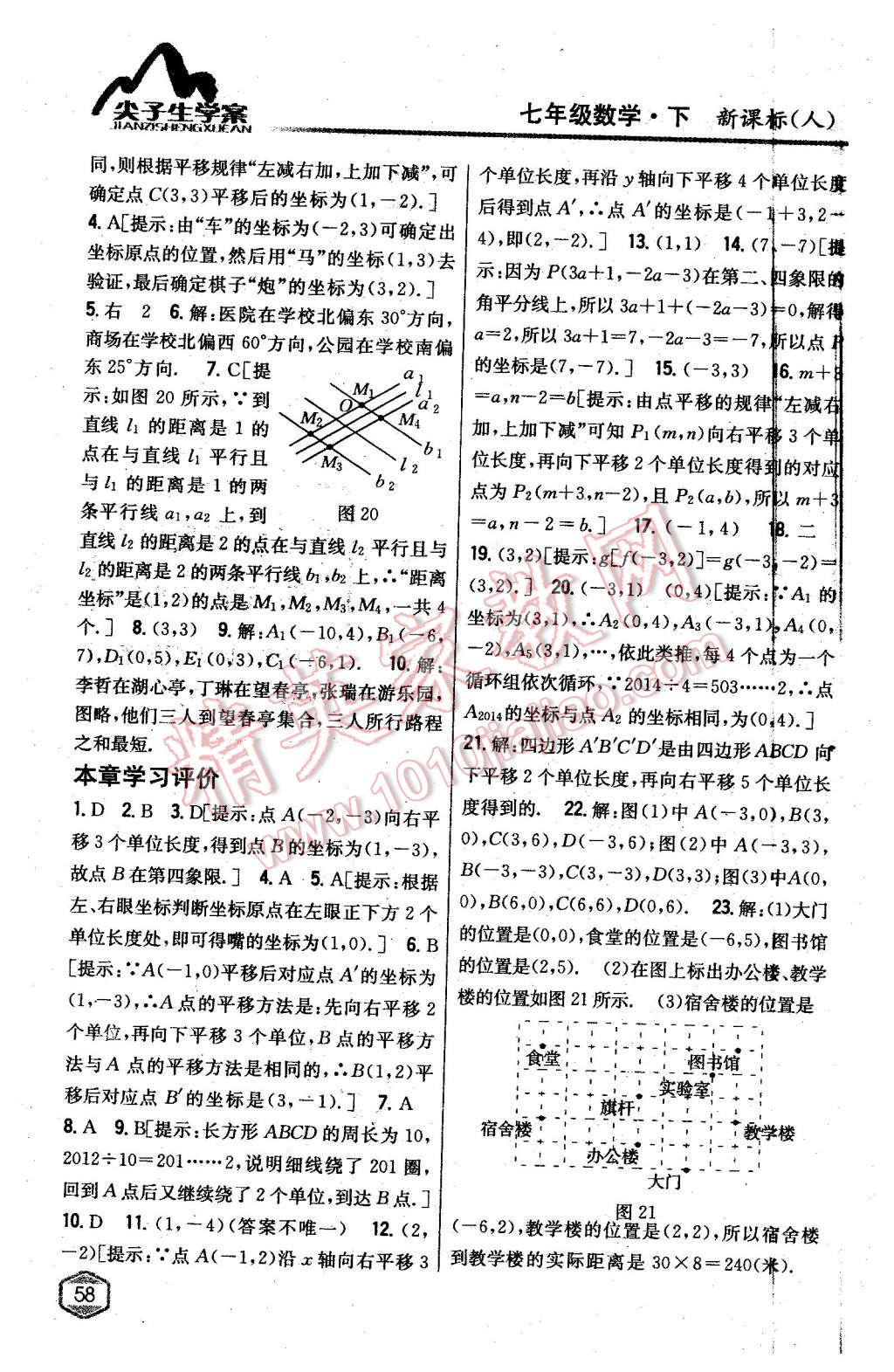 2016年尖子生學(xué)案七年級(jí)數(shù)學(xué)下冊(cè)人教版 第13頁(yè)