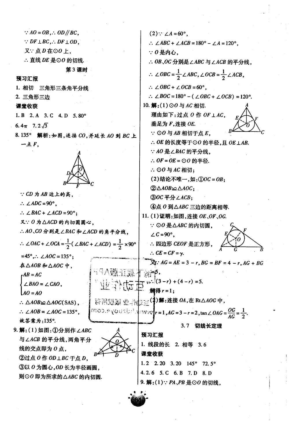 2016年全程考评一卷通九年级数学下册北师大版 基础小练习第32页