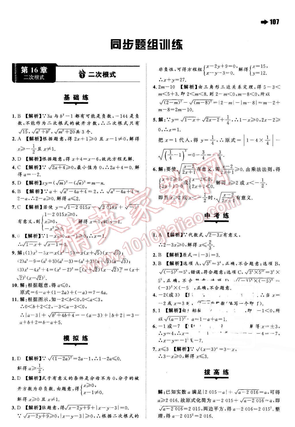 2016年一本八年級數(shù)學(xué)下冊滬科版 第1頁