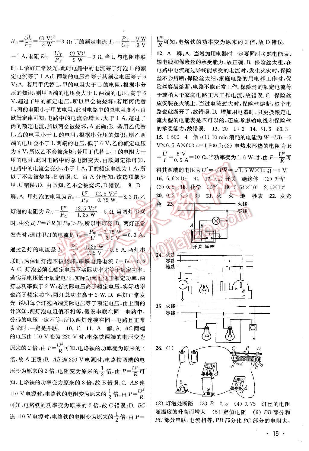 2016年百分百訓練九年級物理下冊江蘇版 第15頁