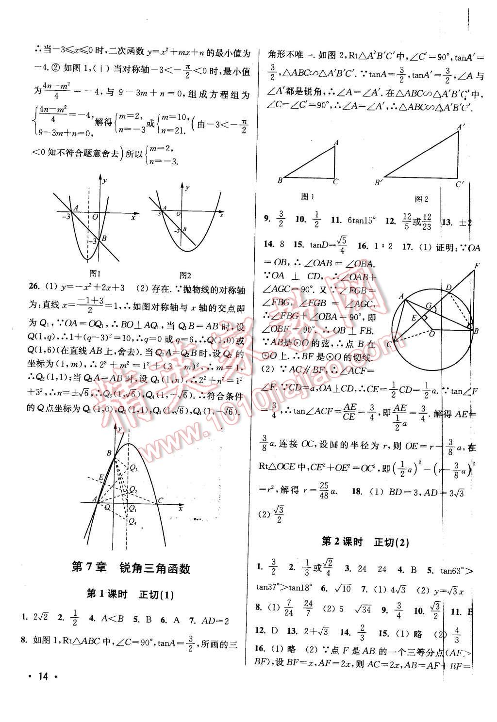 2016年百分百訓(xùn)練九年級(jí)數(shù)學(xué)下冊(cè)江蘇版 第14頁