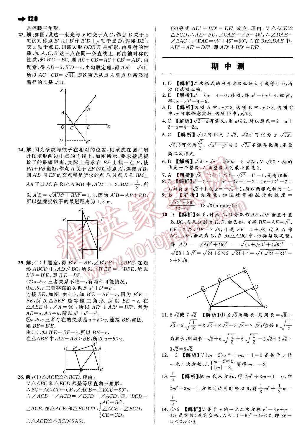 2016年一本八年級數(shù)學(xué)下冊滬科版 第14頁