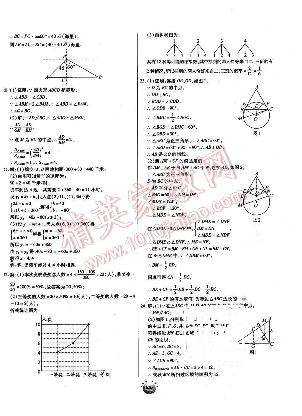 2016年全程考评一卷通九年级数学下册北师大版 第10页