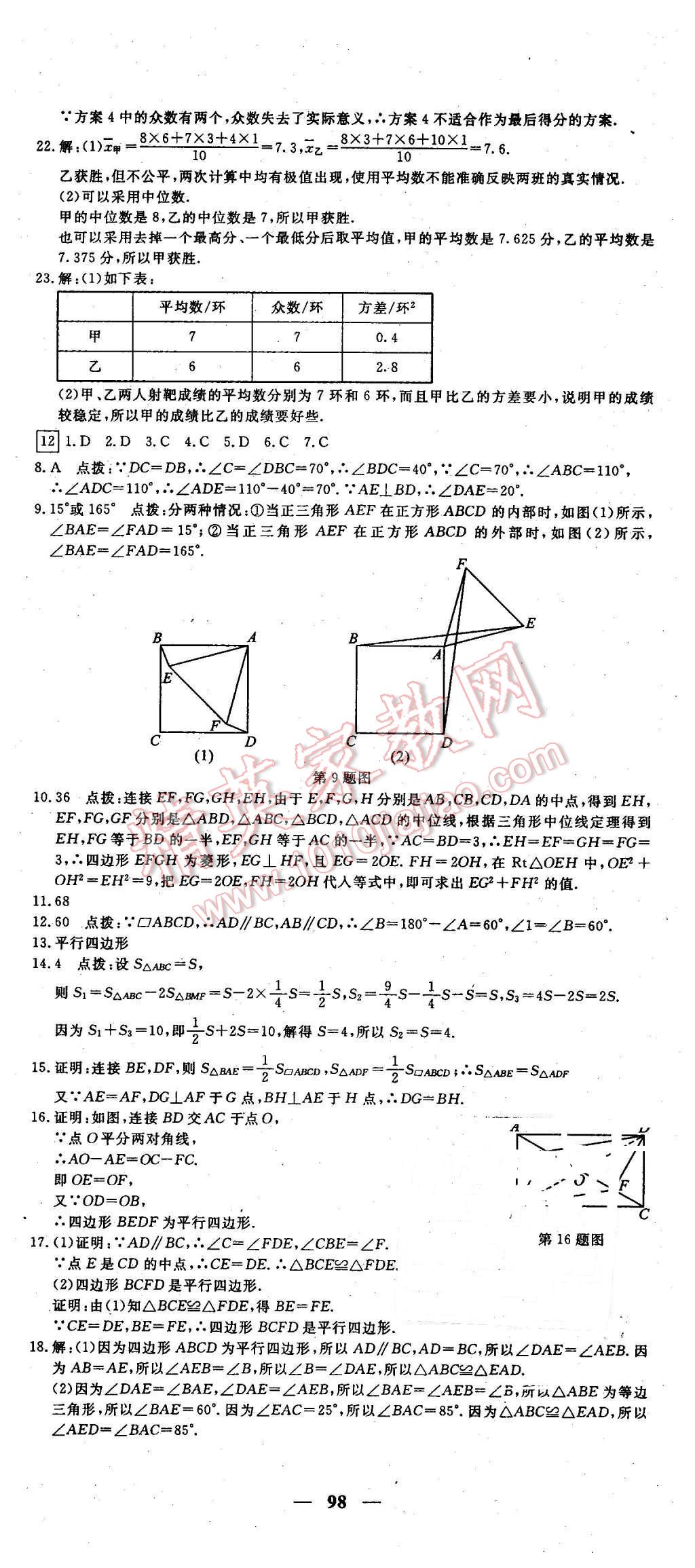 2016年王后雄黄冈密卷八年级数学下册人教版 第14页