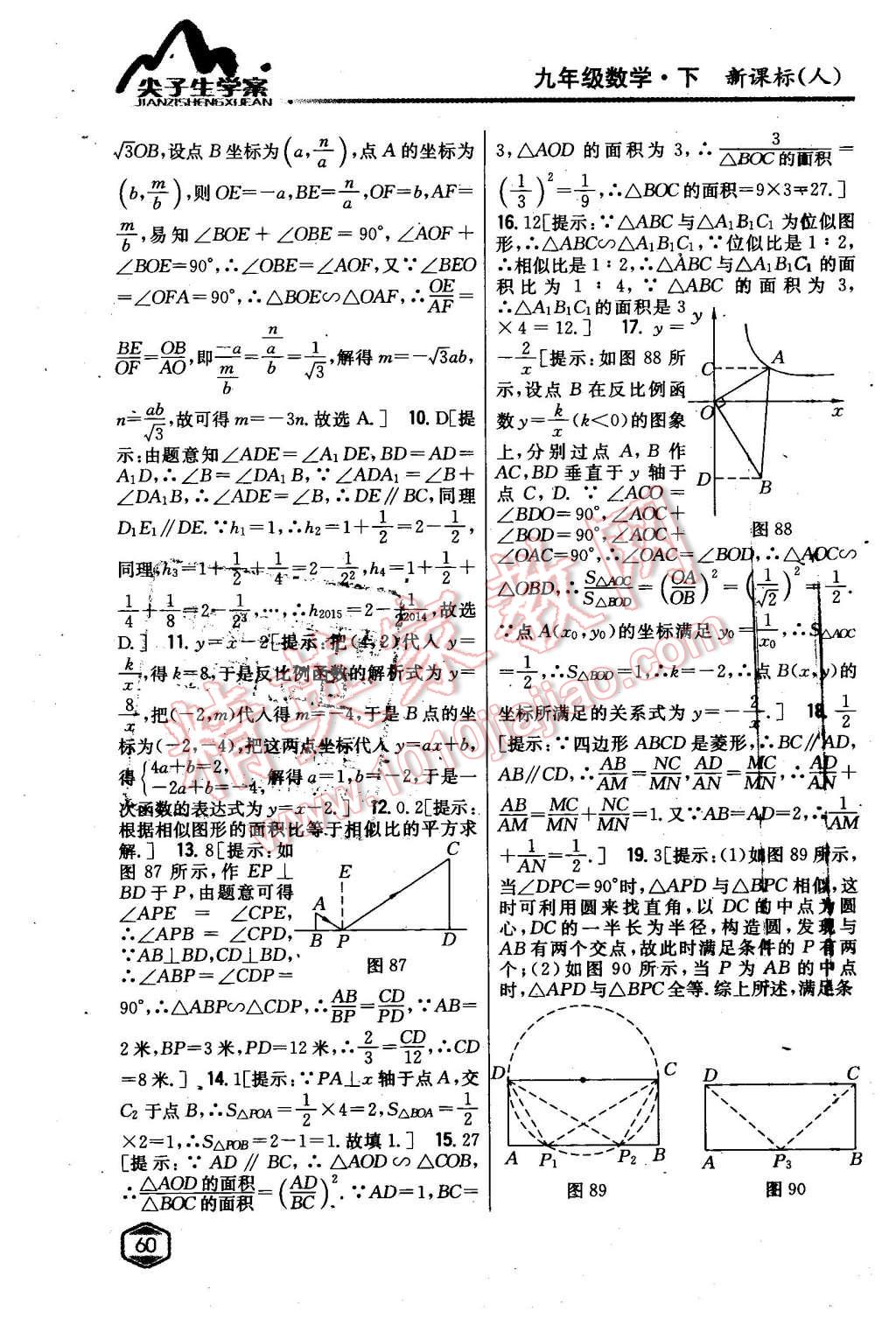 2016年尖子生学案九年级数学下册人教版 第39页