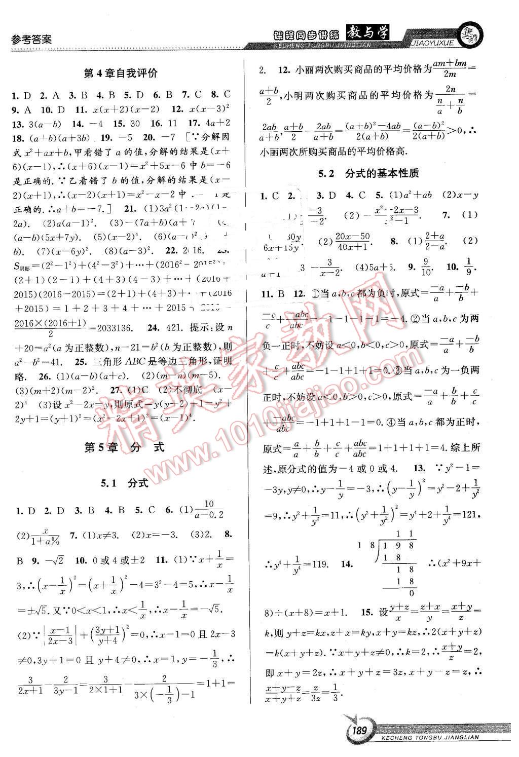 2016年教与学课程同步讲练七年级数学下册浙教版 第11页