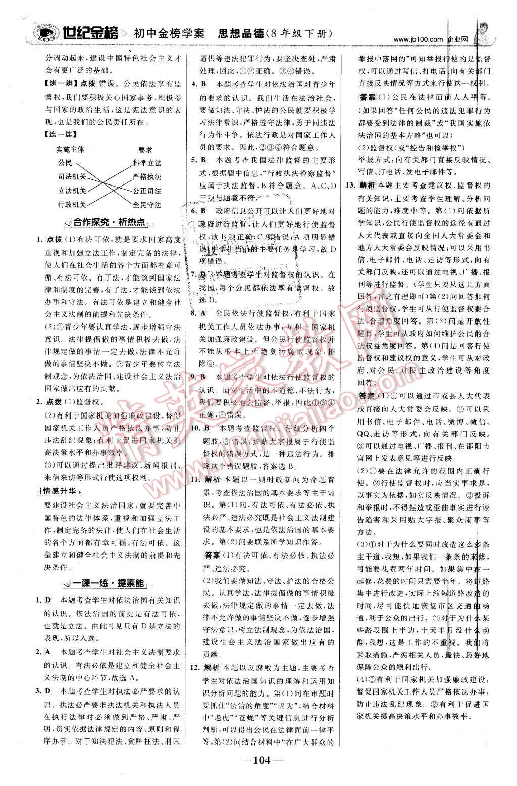 2016年世纪金榜金榜学案八年级思想品德下册鲁人版 第13页