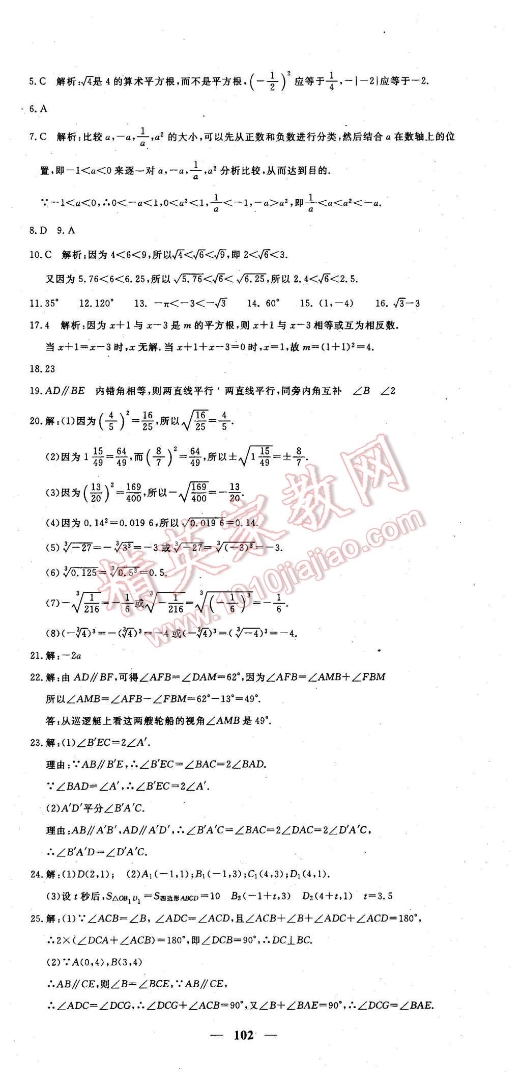 2016年王后雄黃岡密卷七年級數(shù)學(xué)下冊人教版 第6頁