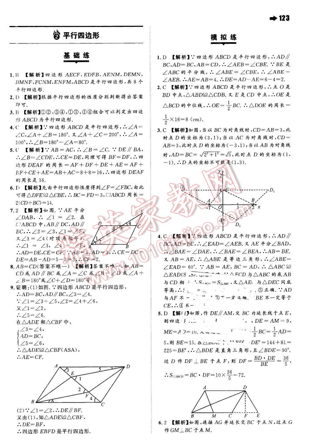 2016年一本八年級數(shù)學(xué)下冊滬科版 第17頁