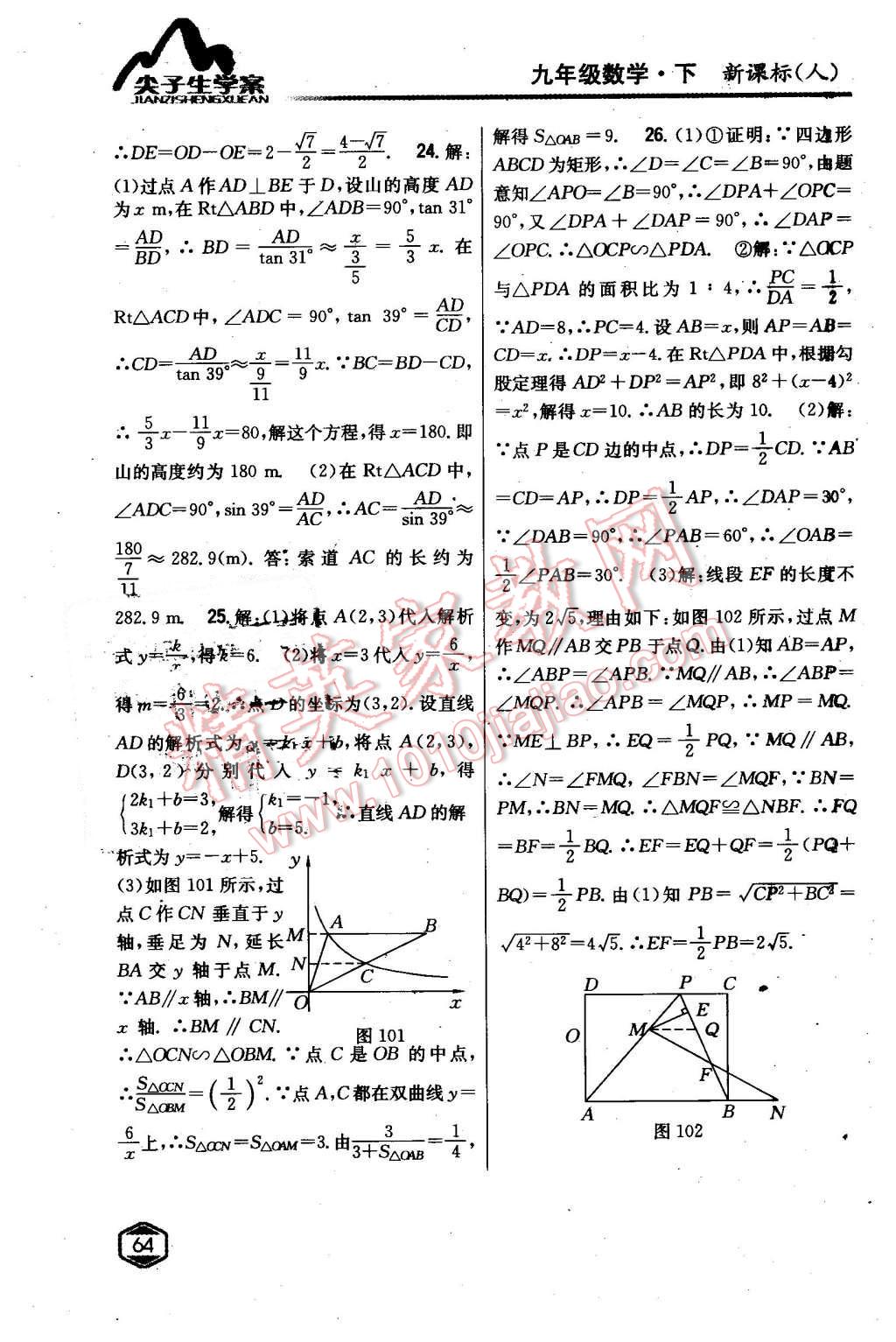 2016年尖子生学案九年级数学下册人教版 第43页