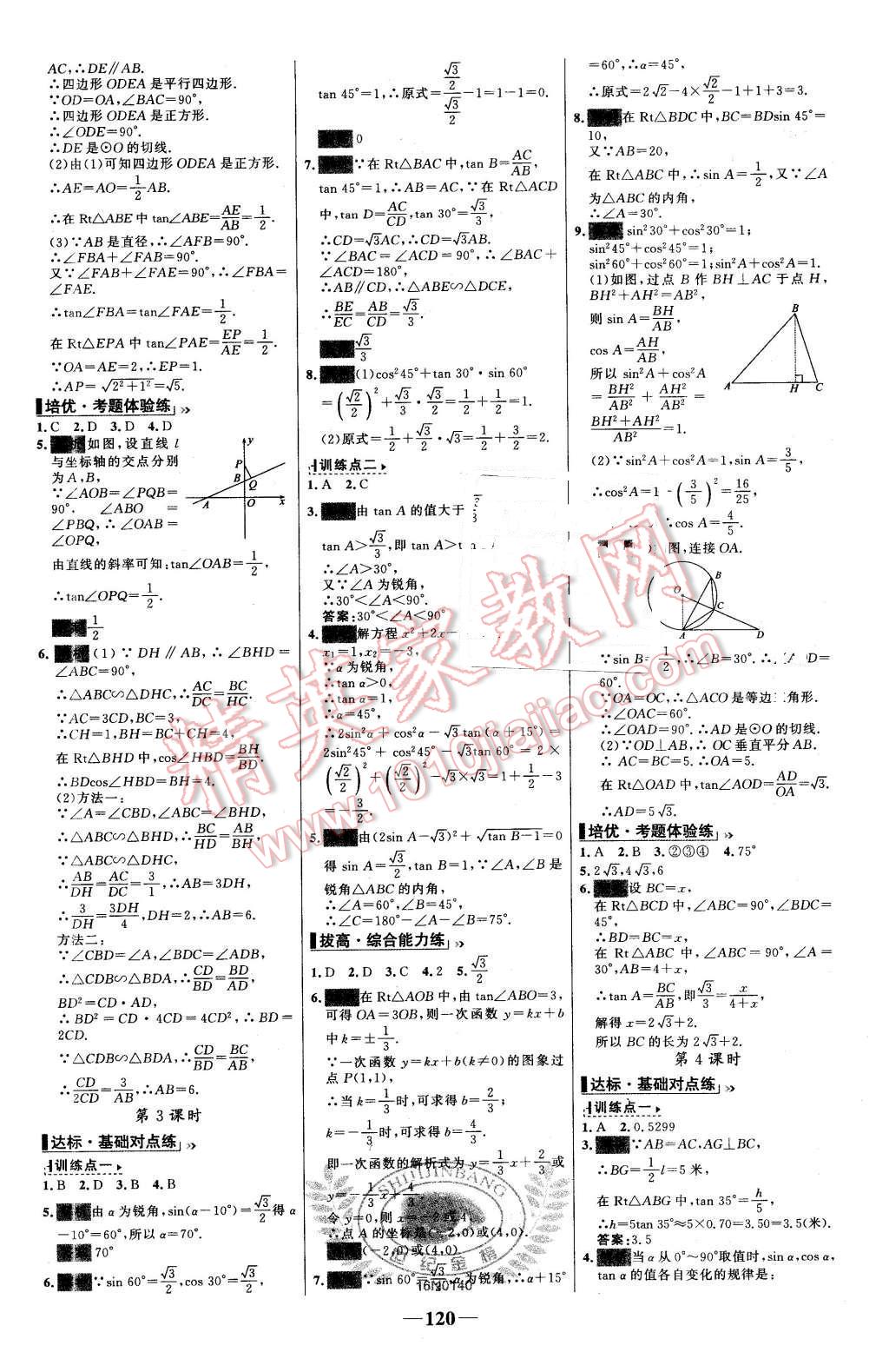 2016年世纪金榜百练百胜九年级数学下册人教版 第14页