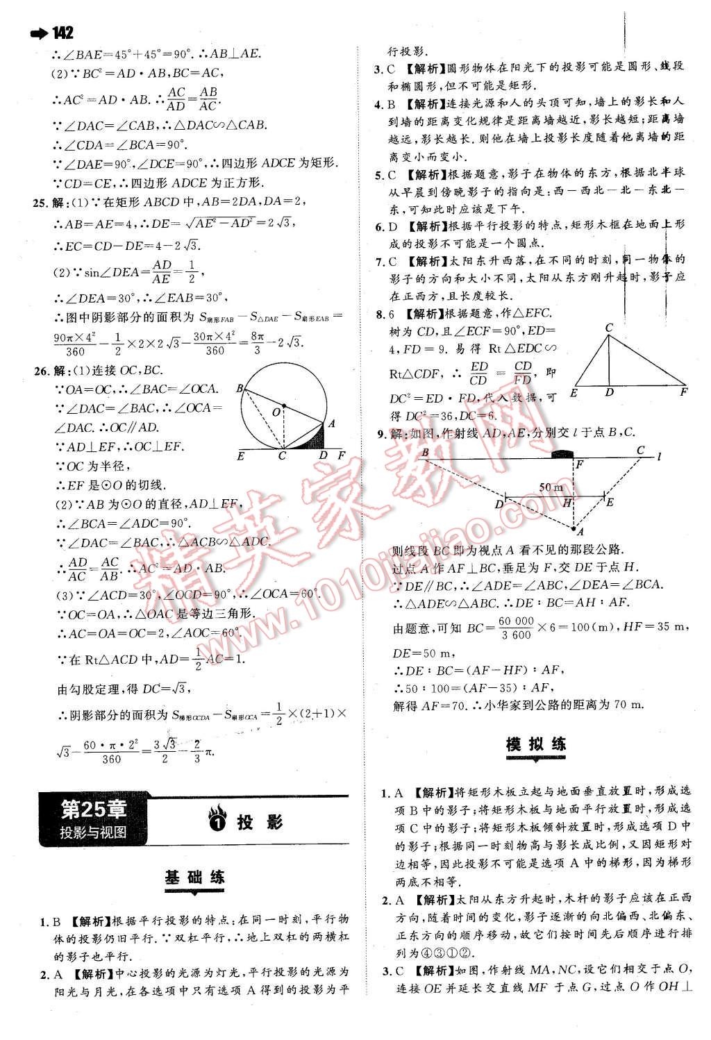 2016年一本九年级数学下册沪科版 第28页