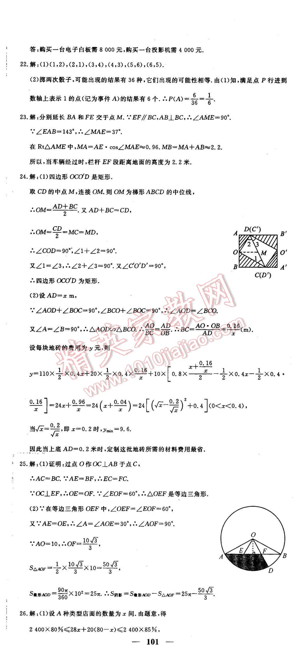 2016年王后雄黃岡密卷九年級(jí)數(shù)學(xué)下冊(cè)人教版 第23頁