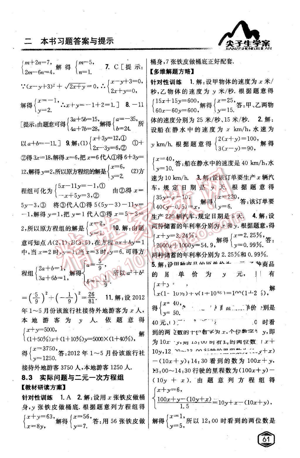 2016年尖子生学案七年级数学下册人教版 第16页