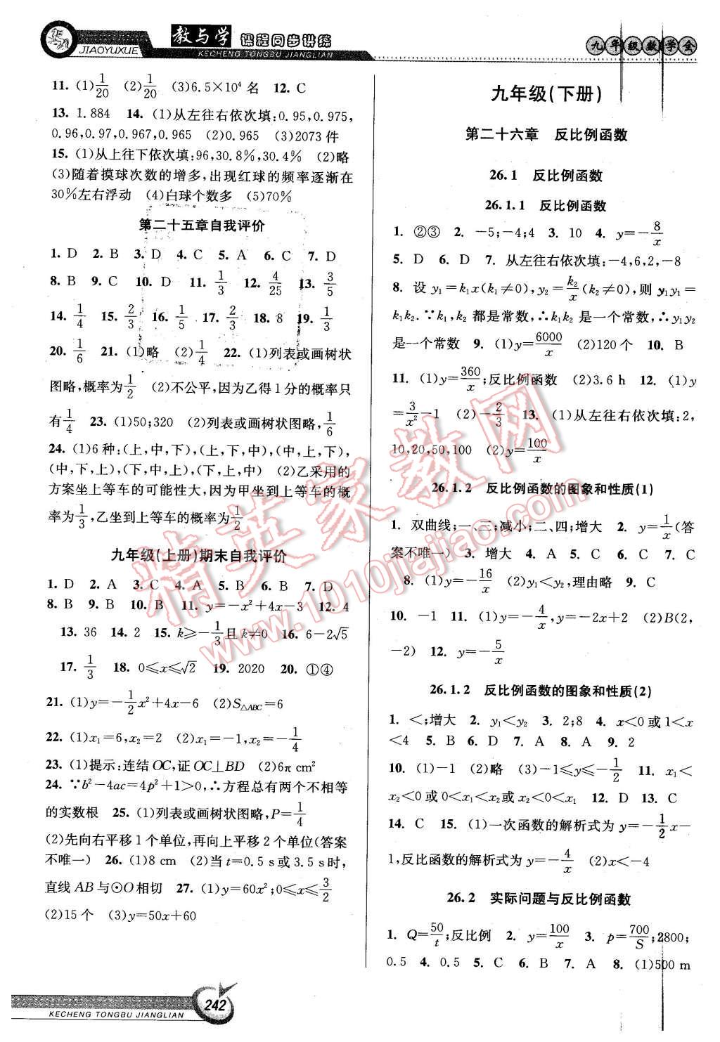 2015年教與學(xué)課程同步講練九年級數(shù)學(xué)全一冊人教版 第8頁