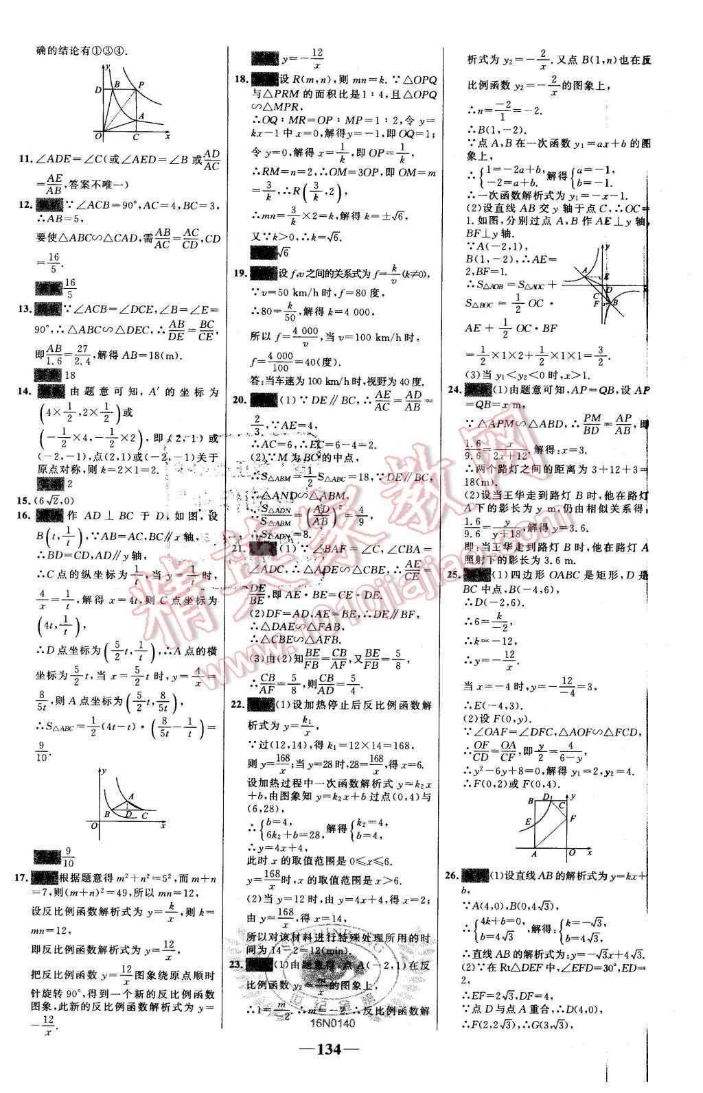 2016年世纪金榜百练百胜九年级数学下册人教版 第28页