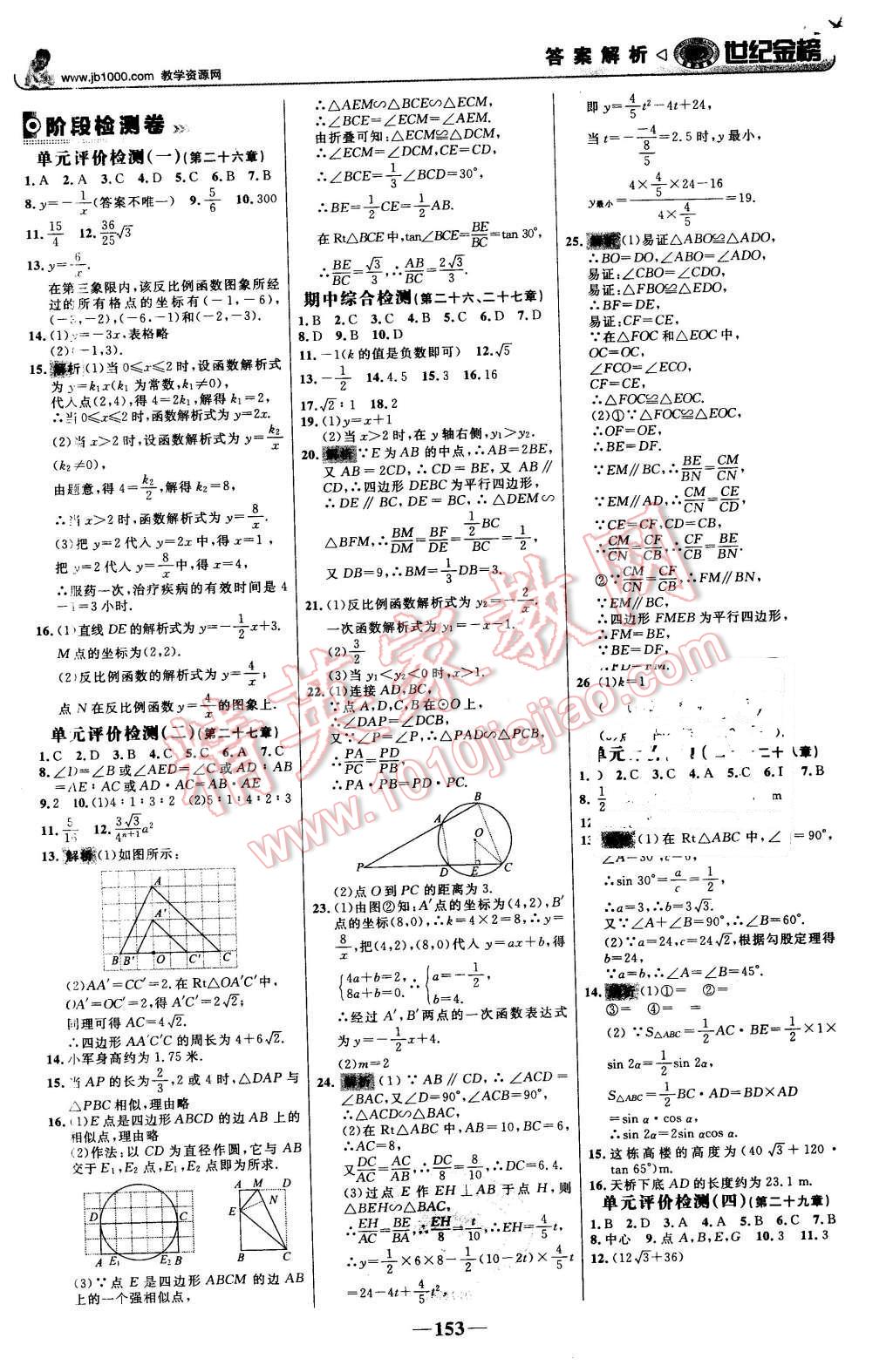 2016年世纪金榜金榜学案九年级数学下册人教版 第22页