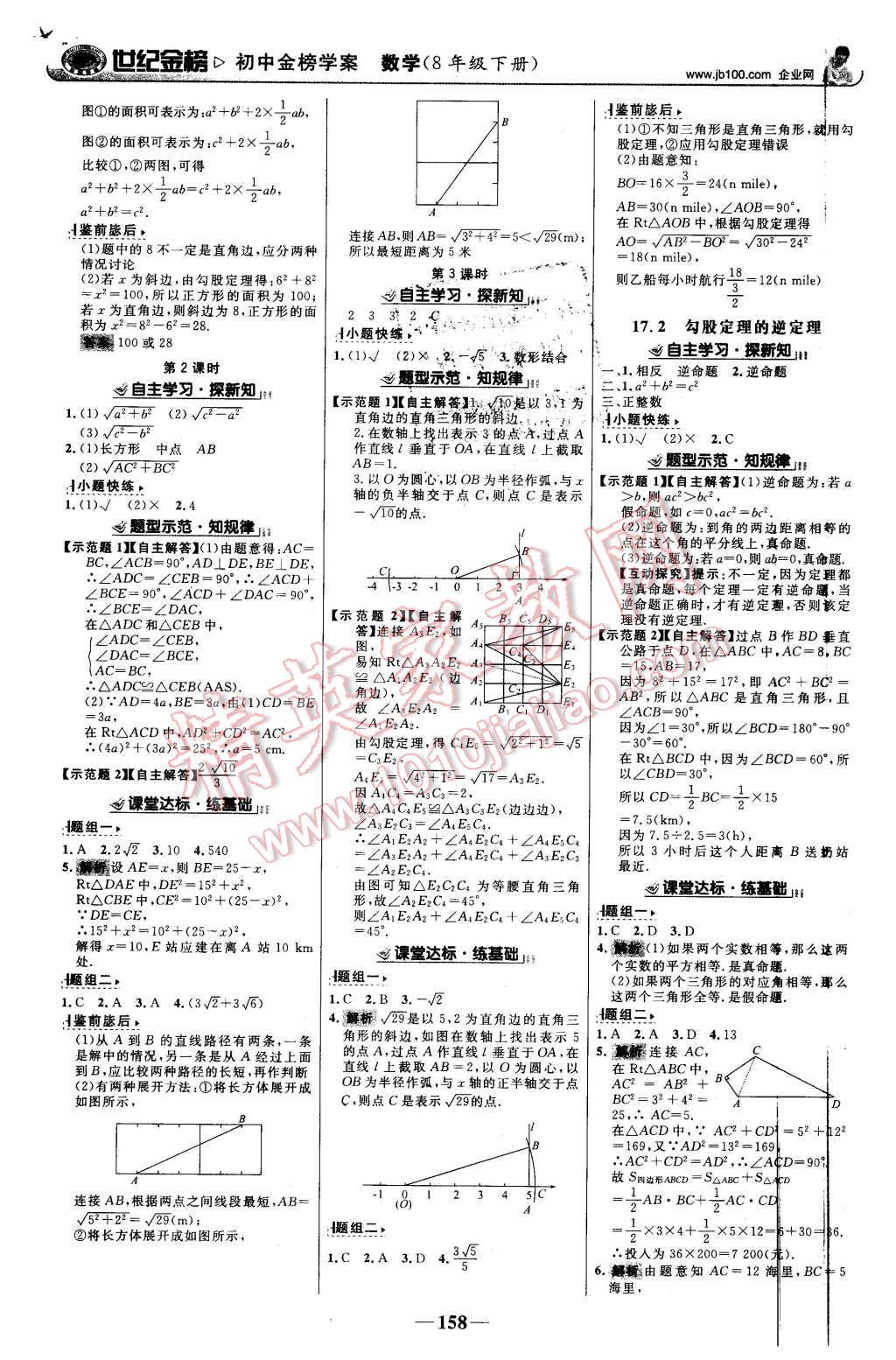 2016年世纪金榜金榜学案八年级数学下册人教版 第3页