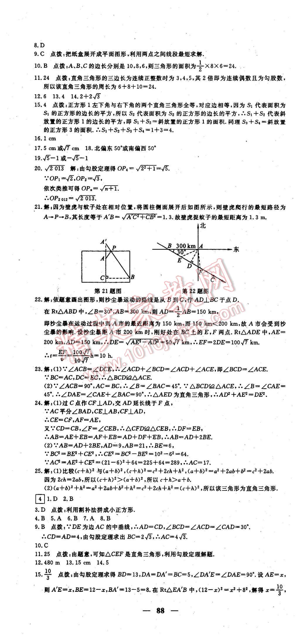 2016年王后雄黄冈密卷八年级数学下册人教版 第4页