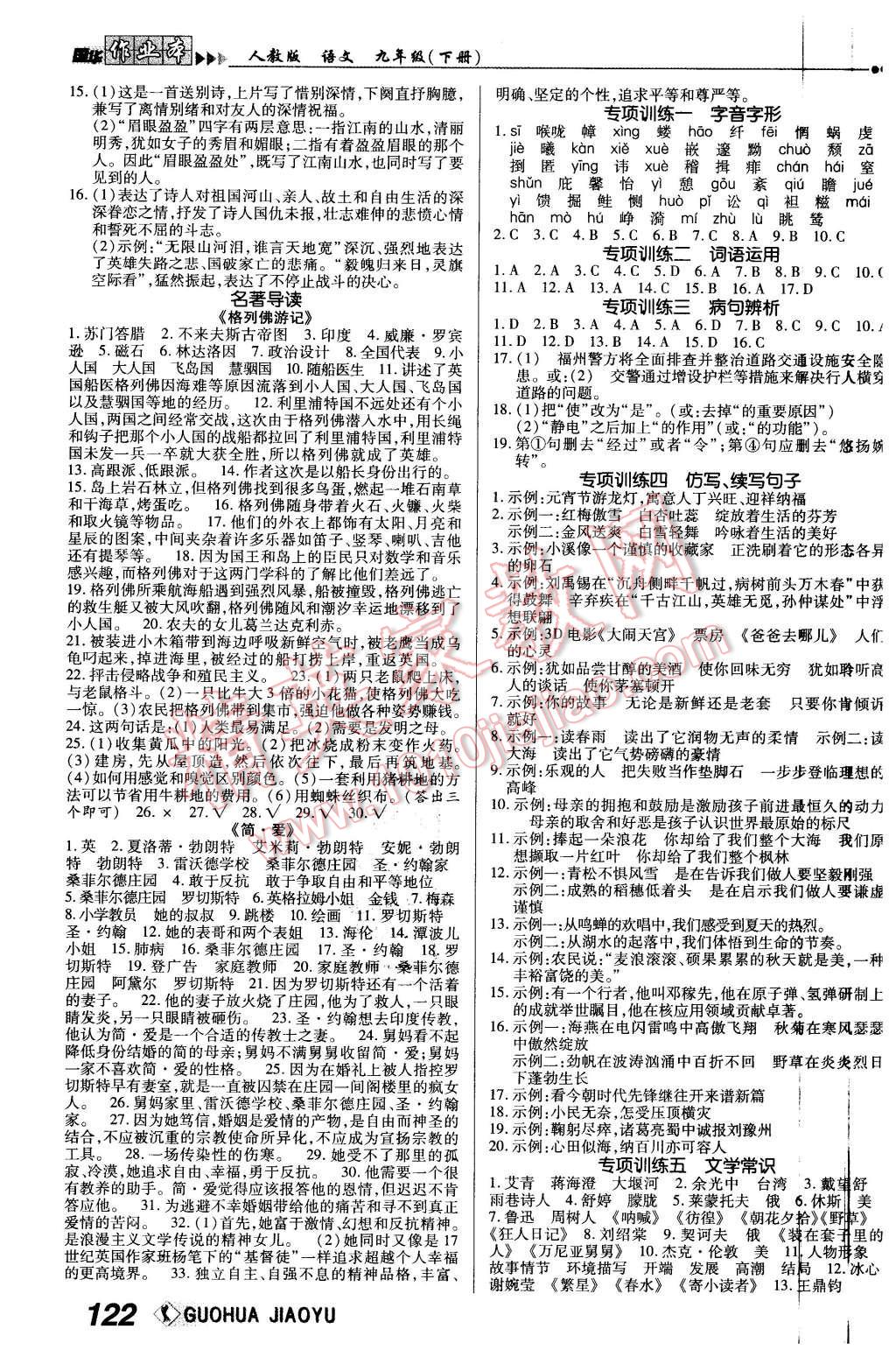 2016年国华作业本九年级语文下册人教版 第14页