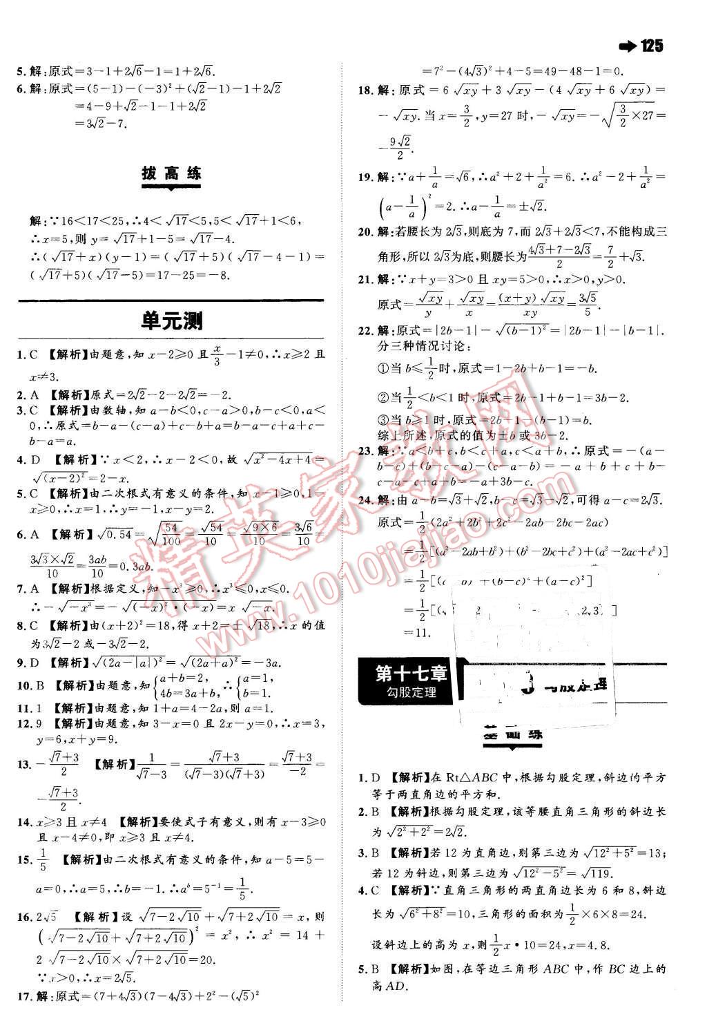 2016年一本八年級數(shù)學下冊人教版 第3頁