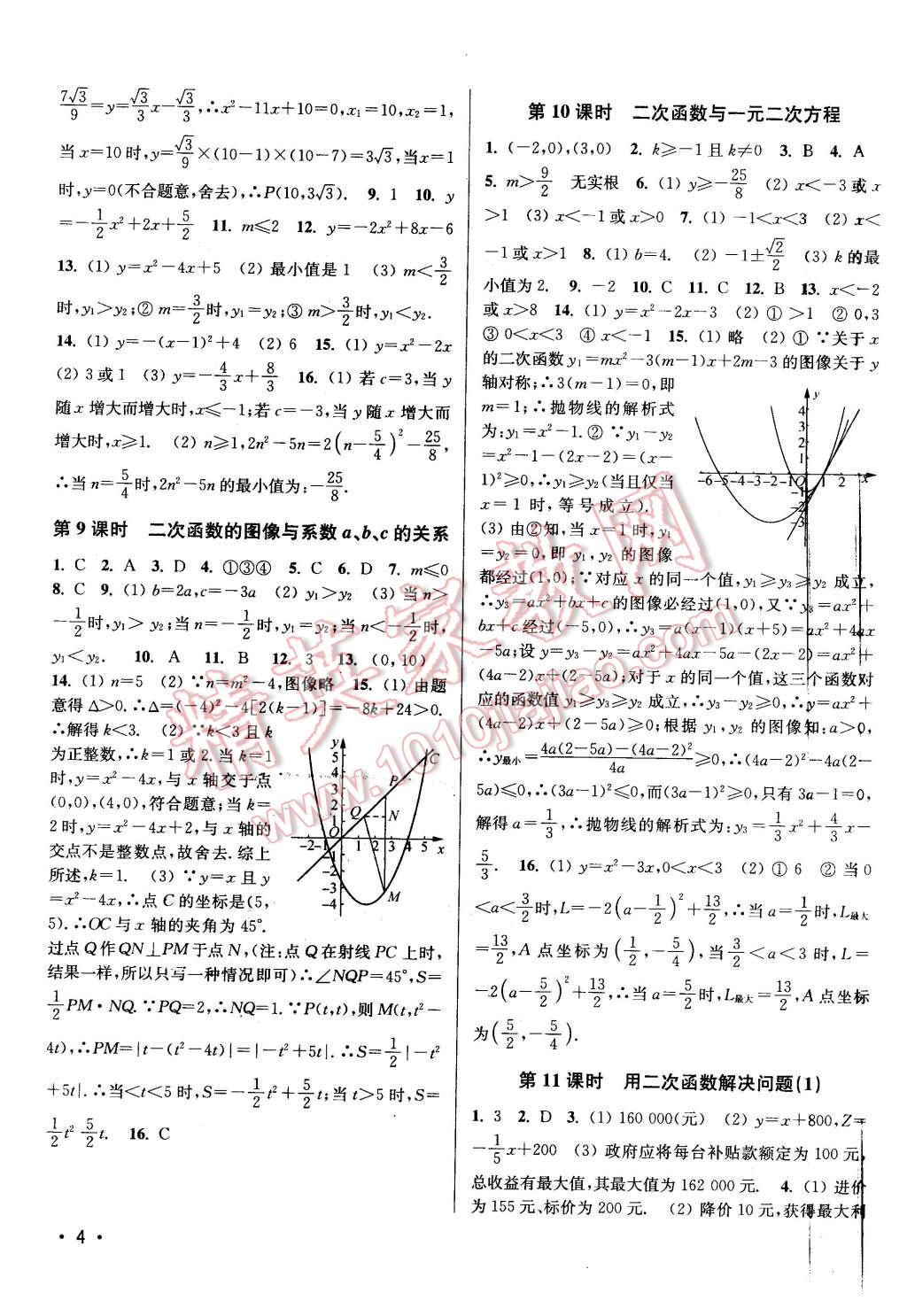 2016年百分百訓(xùn)練九年級(jí)數(shù)學(xué)下冊(cè)江蘇版 第4頁