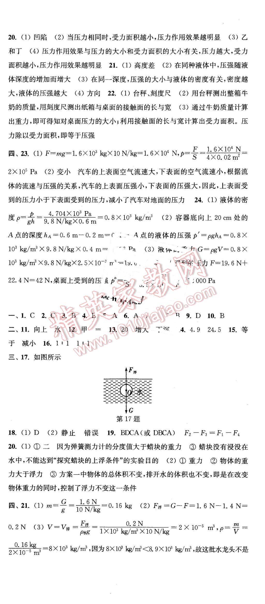 2016年通城学典活页检测八年级物理下册沪科版 第12页