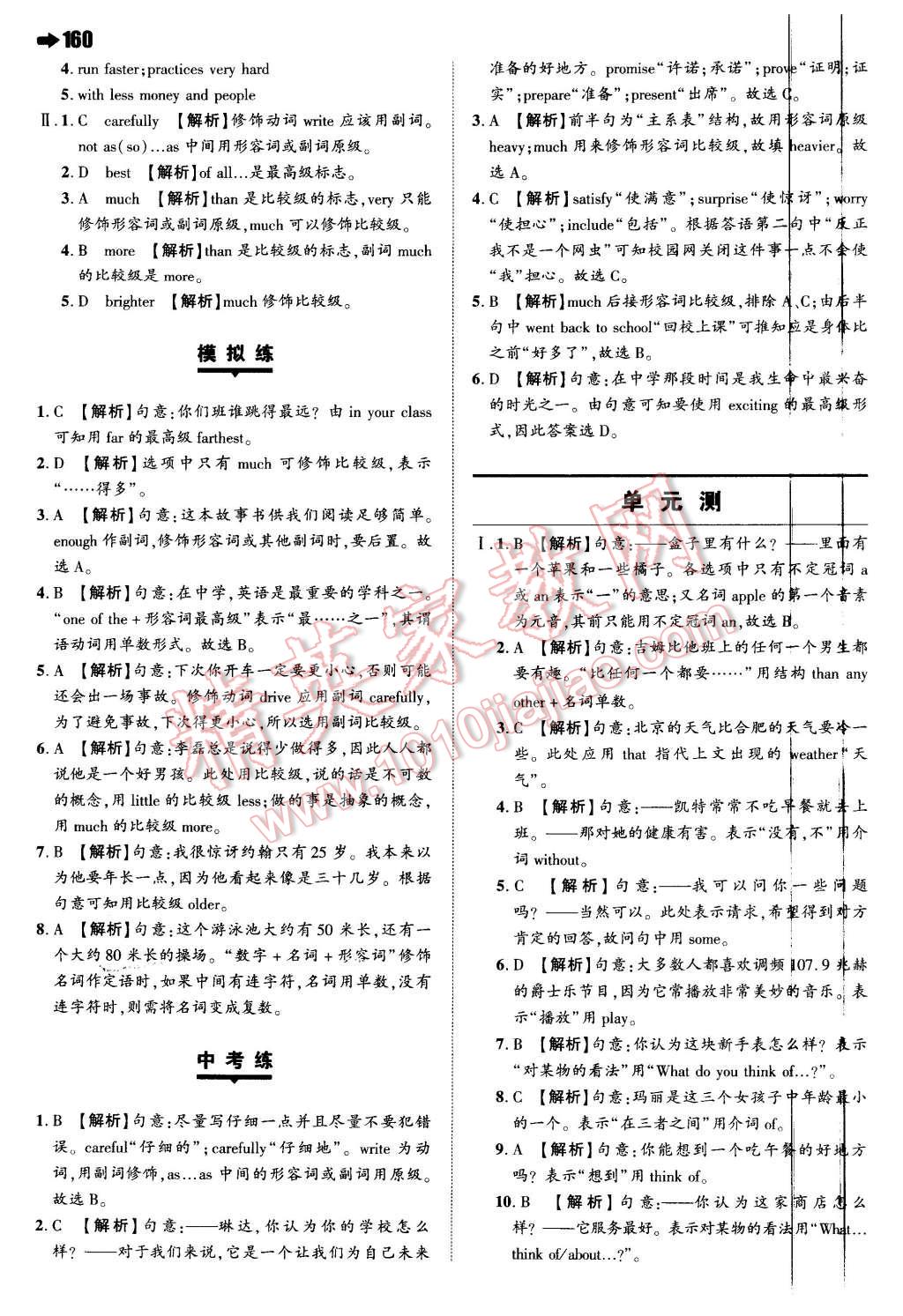 2016年一本八年级英语下册人教版 第22页