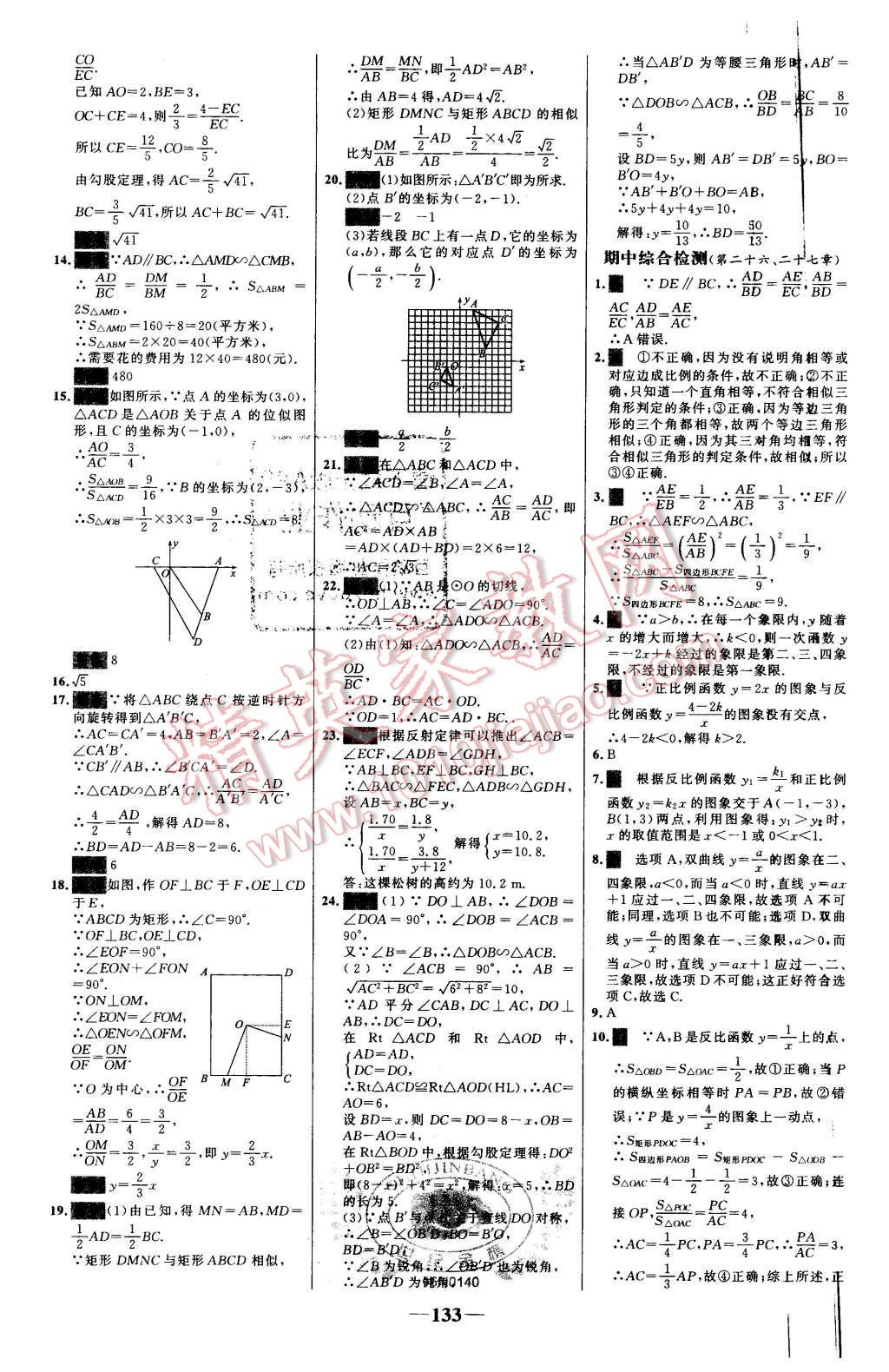 2016年世纪金榜百练百胜九年级数学下册人教版 第27页