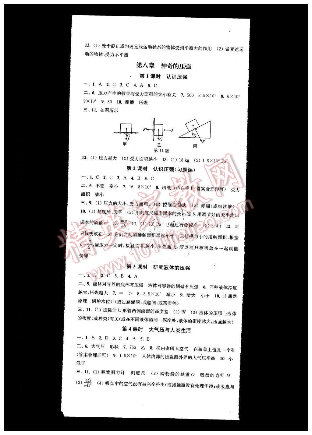 2016年通城學(xué)典活頁(yè)檢測(cè)八年級(jí)物理下冊(cè)滬粵版 第7頁(yè)