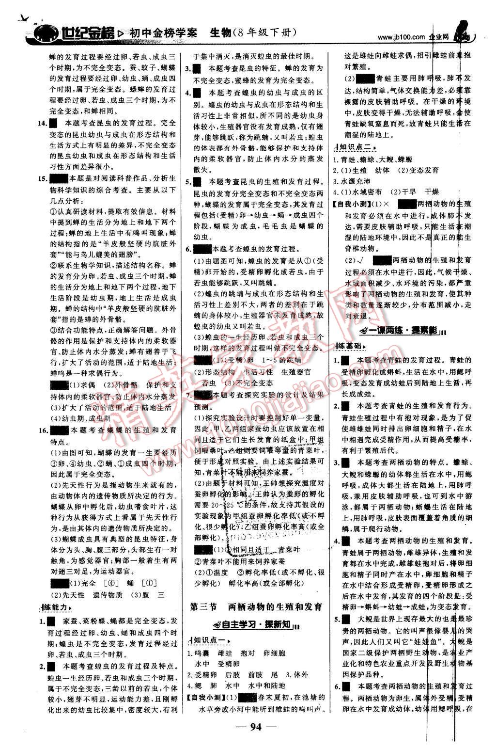 2016年世紀金榜金榜學案八年級生物下冊人教版 第3頁