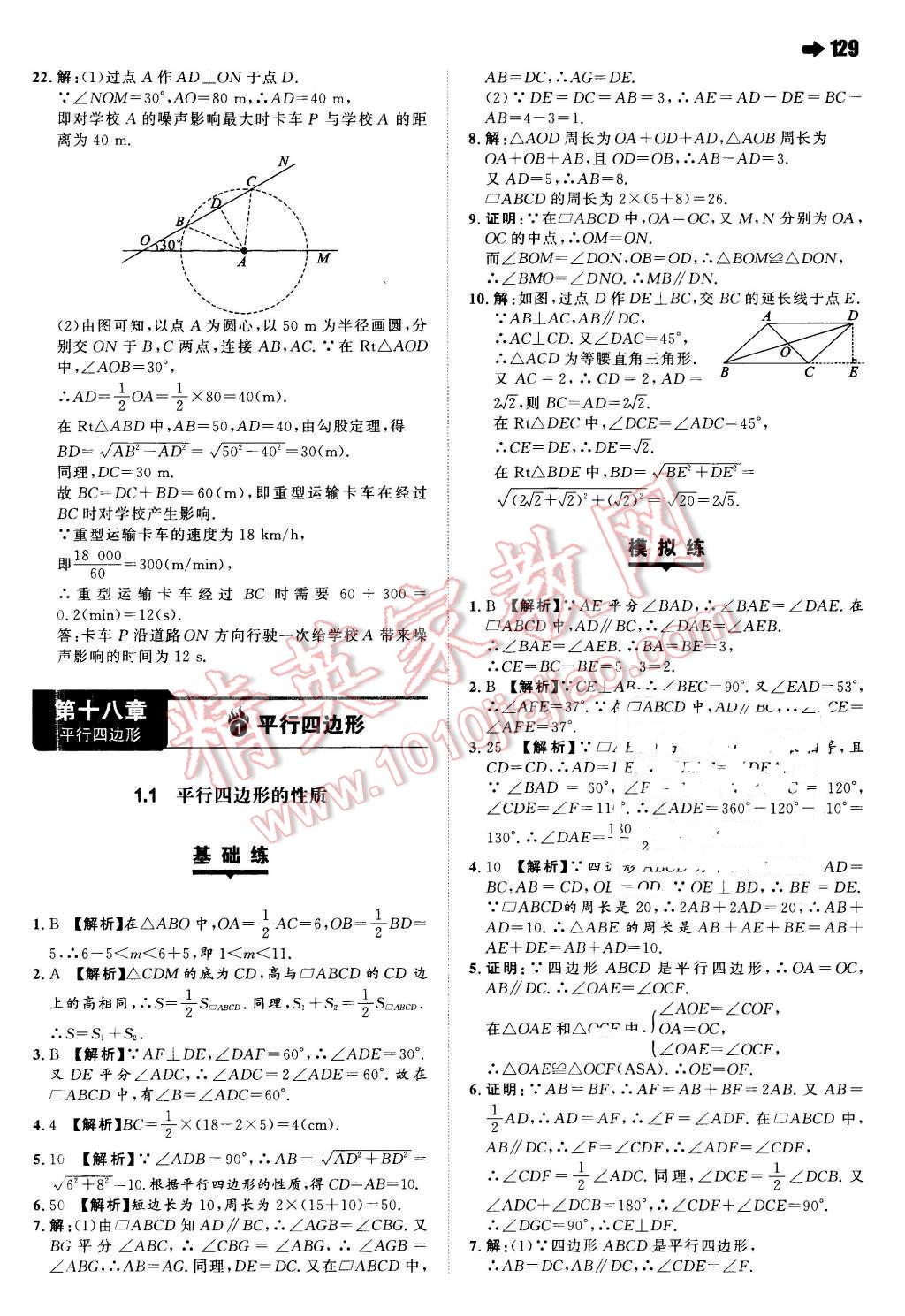 2016年一本八年級(jí)數(shù)學(xué)下冊(cè)人教版 第7頁